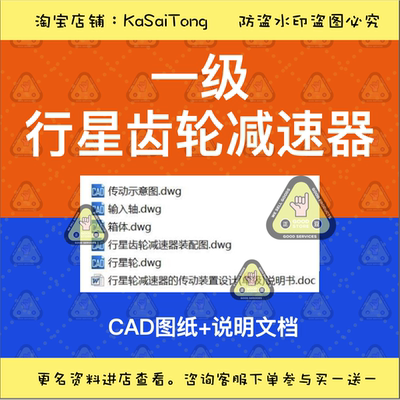 一级行星齿轮减速器CAD图纸传动装置设计示意图装配图箱体输入轴