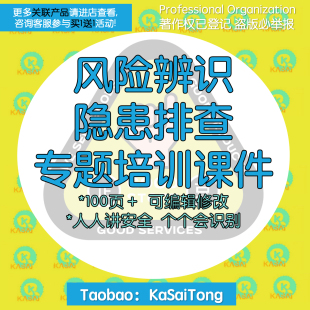 2023企业安全风险危险源辨识隐患排查治理知识培训课件PPT
