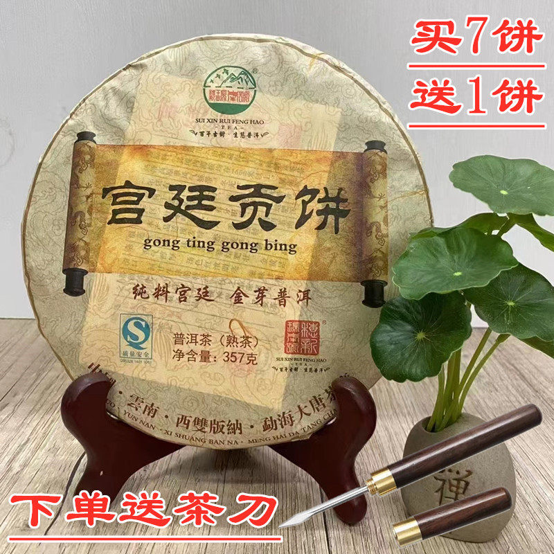 云南普洱茶熟茶2006年宫廷贡普洱
