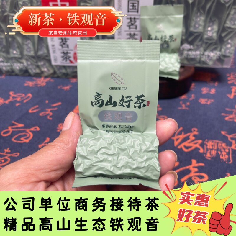 特级铁观音花香型高山生态乌龙茶