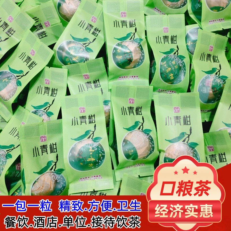 1#新会小青柑特级普洱生晒小青柑餐饮酒店单位接待用茶散装小泡装