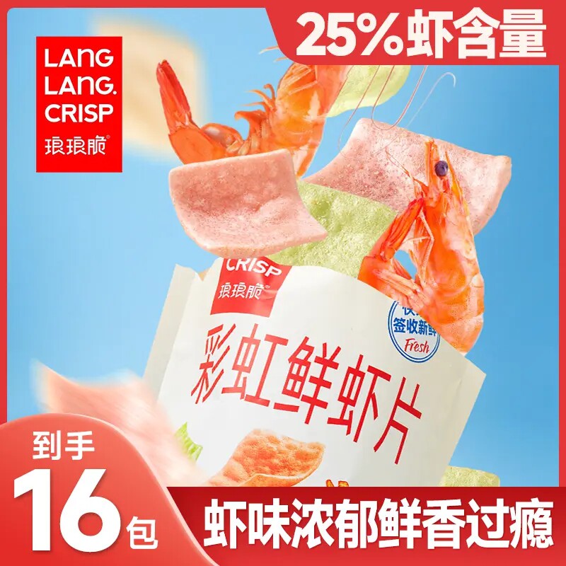 琅琅脆虾片彩虹鲜虾片蒜香味鲜虾脆片儿童小吃鲜虾条零食膨化食品