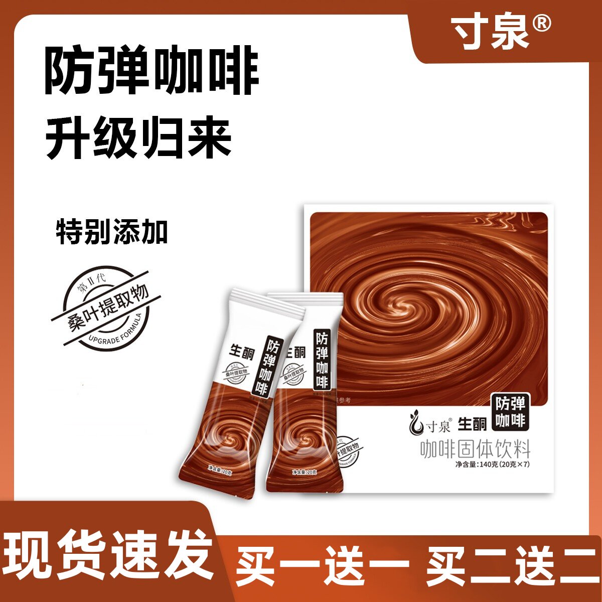 寸泉生酮防弹咖啡升级款