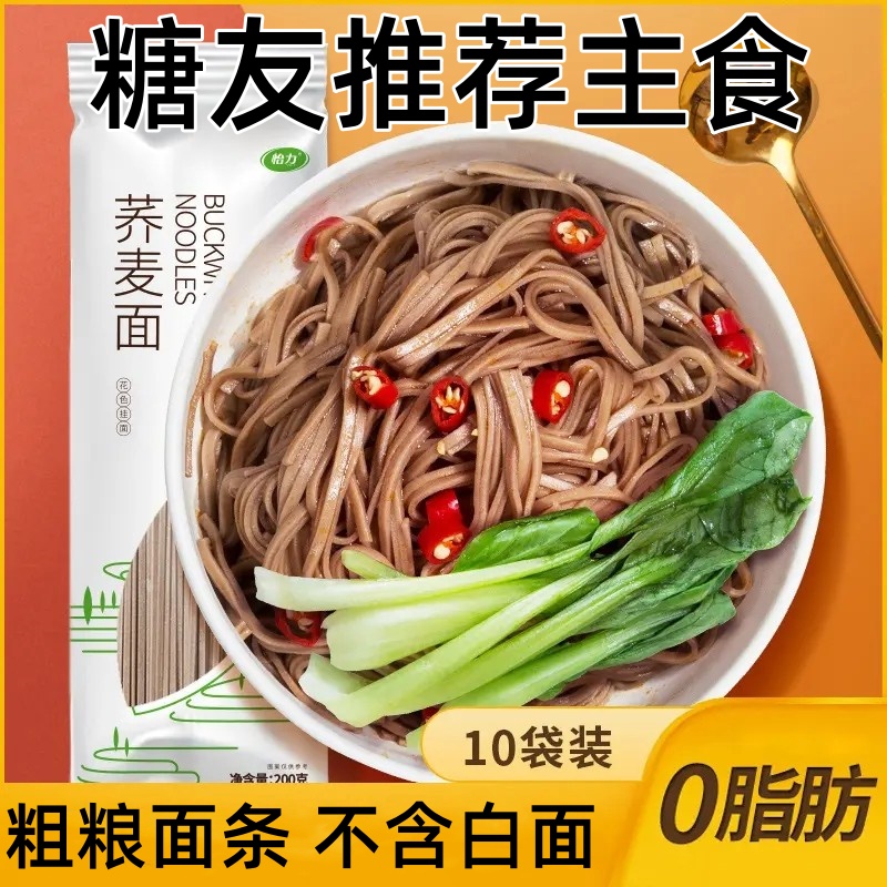 荞麦面条糖尿饼病人专用主食