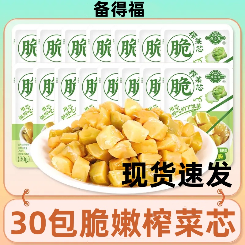 备得福榨菜芯去皮榨菜心
