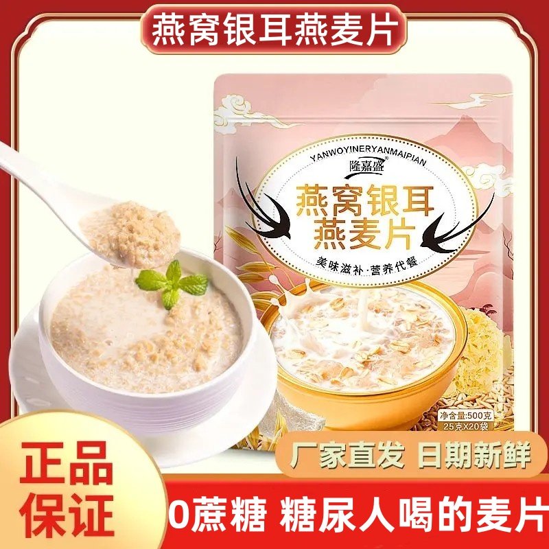 无糖精糖尿人专用食品零食隆嘉盛窝银耳燕麦片糖人控食物早餐代餐,咖啡/麦片/冲饮,营养复合麦片,淘宝优惠券,粉丝福利购,淘宝优惠卷
