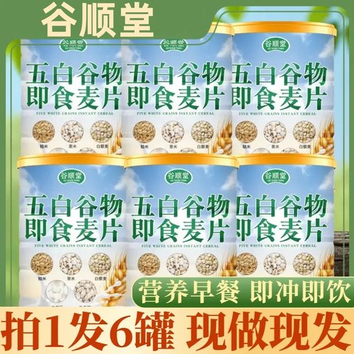 谷顺堂五白谷物即食麦片