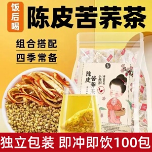 陈皮苦荞茶组合花茶冲泡