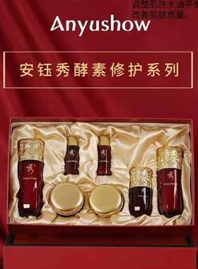安钰秀Anyushow酵素修复7件套套盒补水保湿实体店清仓特价正品