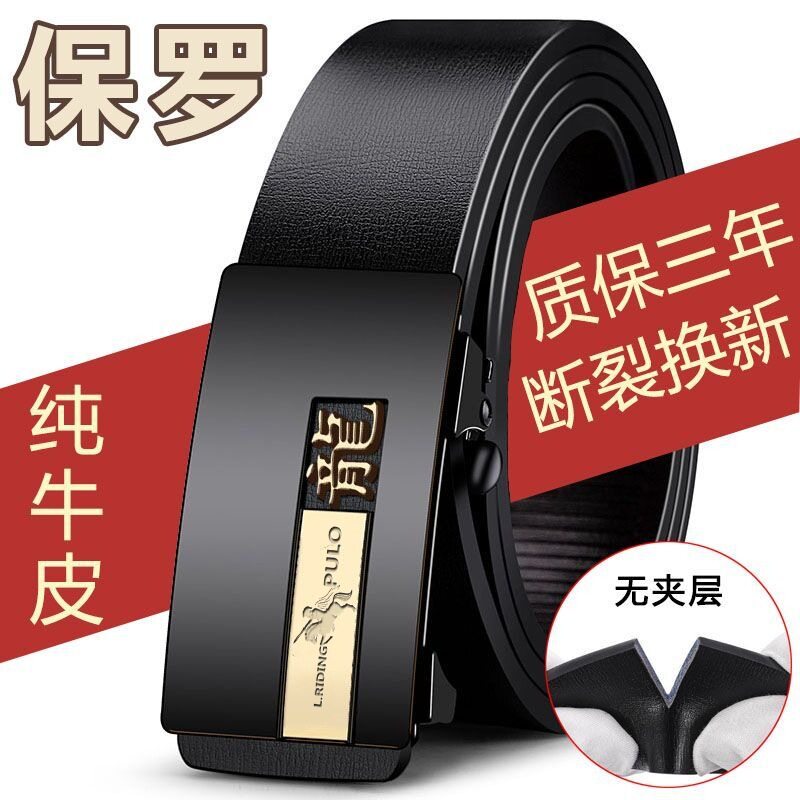 保罗十二生肖新款自动扣裤腰带男