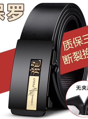 保罗十二生肖新款自动扣裤腰带男