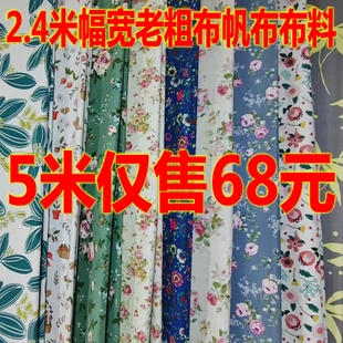 5米老粗布帆布布料2.4米幅宽花朵图案手工布料沙发布床单布围裙布