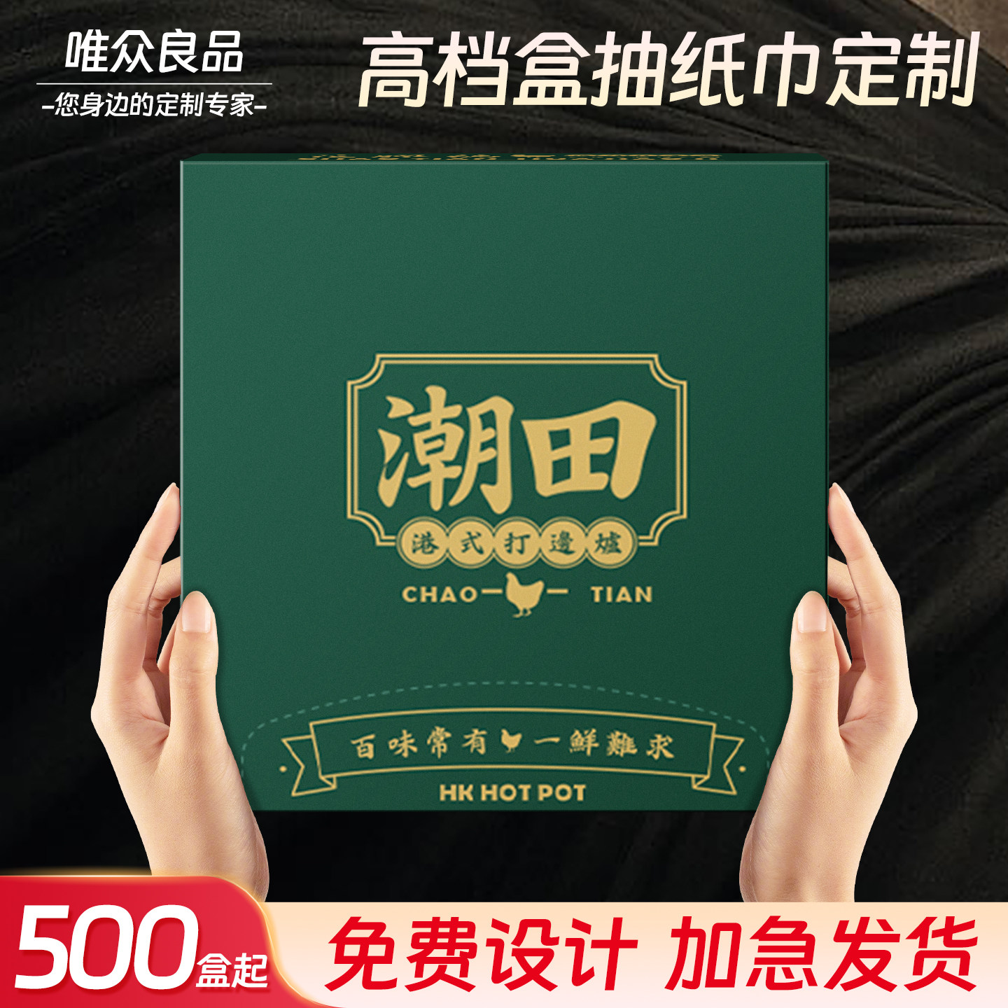 盒装抽纸定制广告餐巾