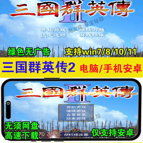 三国群英传2原版PC电脑版安卓版