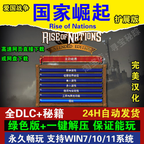 帝国时代4国家的崛起单机游戏