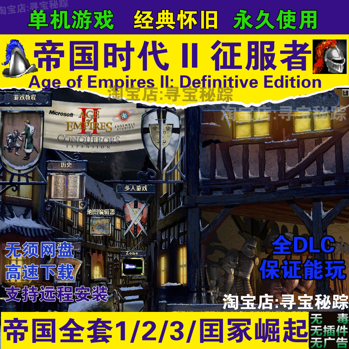 帝国时代2征服者高清版500人口支持平台局域网联机电脑版单机游戏