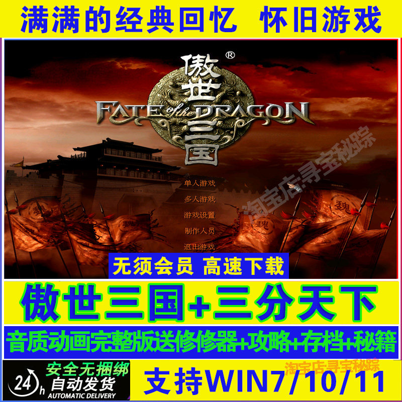 傲世三国三分天下完整语音版策略即时战略经典怀旧PC电脑单机游戏