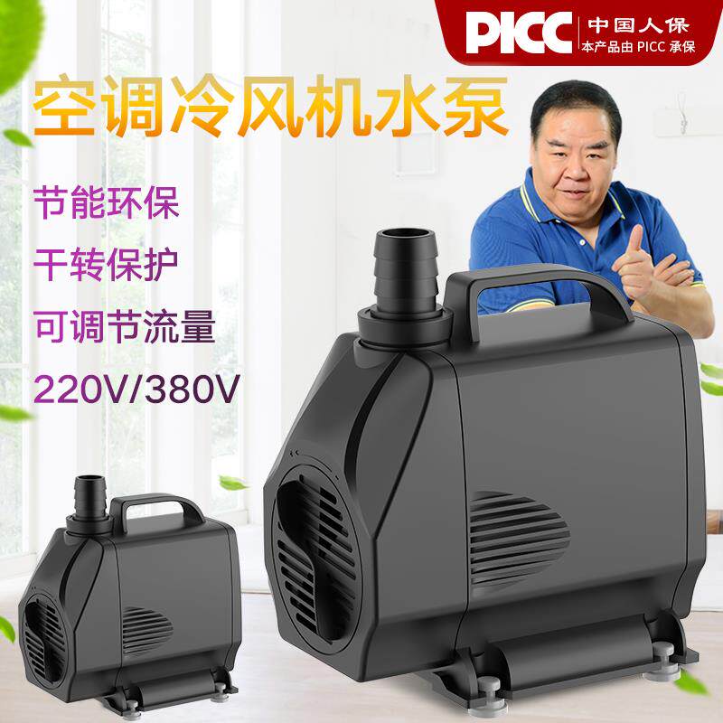 新款冷风机水泵环保水冷空调抽水泵工业潜水泵冷风扇专用220V包邮