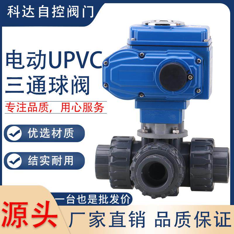 新款塑料UPVC电动三通阀 PVC胶粘L型电动三通球阀 三通阀门耐包邮