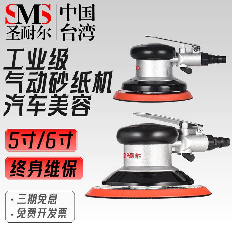 新款台湾圣耐尔气动打磨机工业级5寸干磨6寸砂纸机高速抛光气包邮