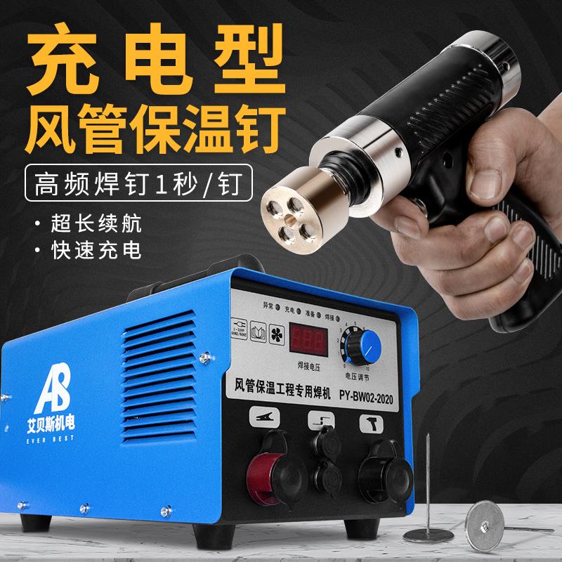 新款风管保温钉焊机双枪高频焊接专用焊枪充电焊钉机长续航插包邮