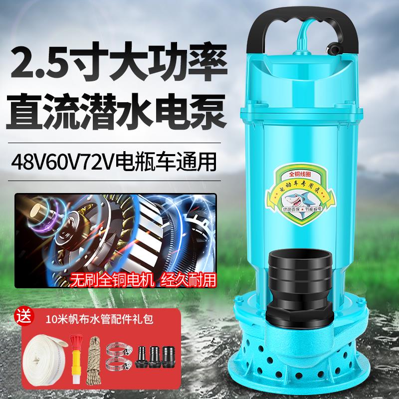 新款无刷直流潜水泵48V60V72V大功率1寸2寸3寸4寸抽水机电瓶包邮