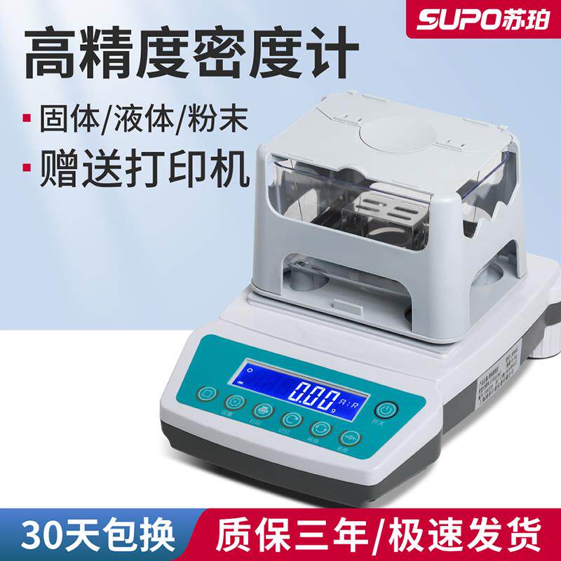 新款液体固体密度计塑料颗粒密度测量橡胶泡沫吸水率测定包邮