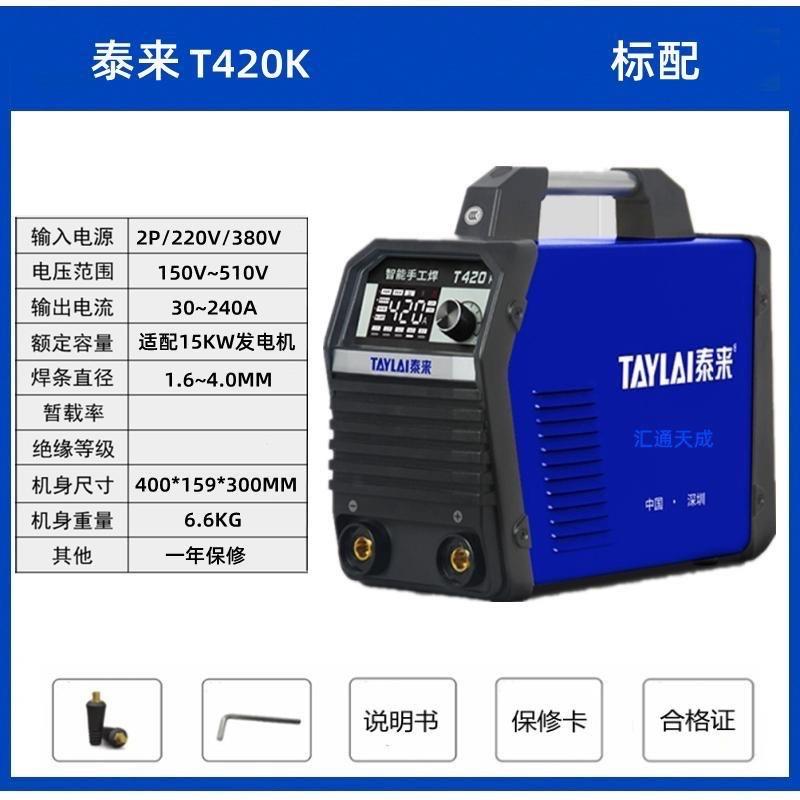 新款泰来电焊机T-260 320 420 315 400 450 520泰来焊机 主机包邮