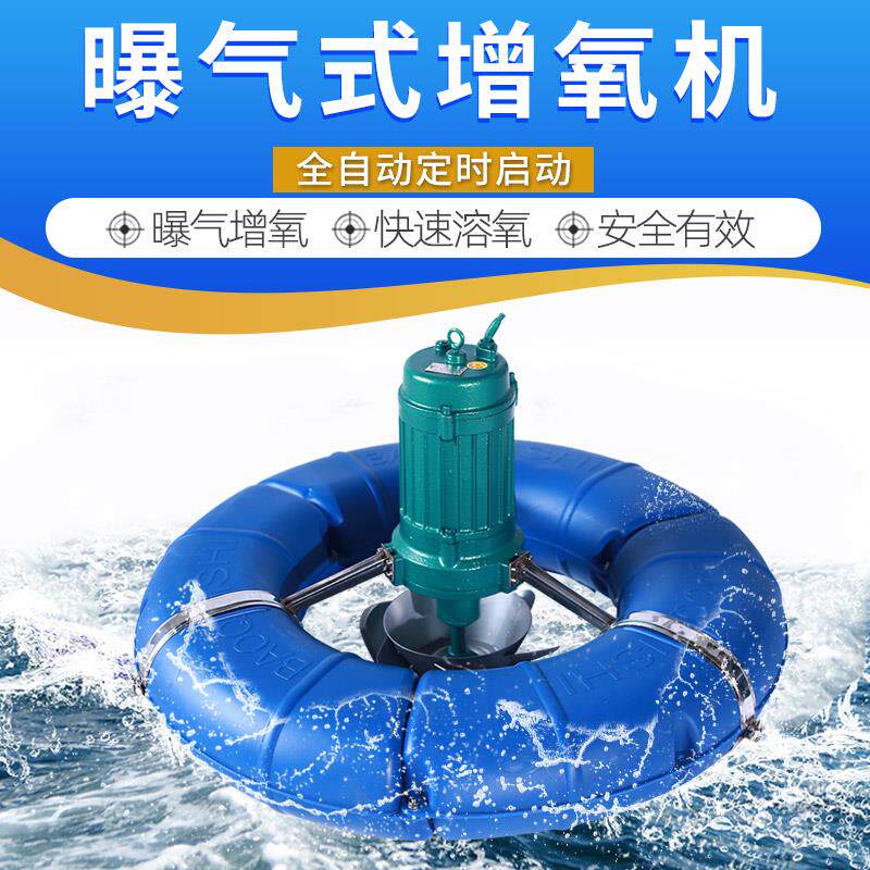新款涌浪式曝气式增氧机浮式水泵鱼塘池塘河流制氧大型养包邮
