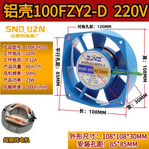 新款小型轴流风机100FZY2-D/4-D 220V/380v机柜散热风扇108*3包邮