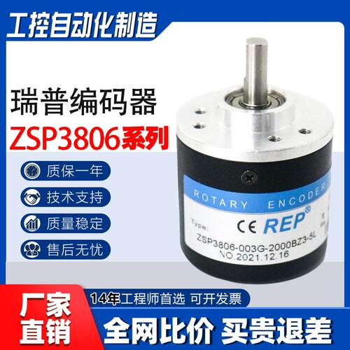 新款瑞普ZSP3806-003G-1000BZ2-5L 600光电旋转自动化设备编包邮