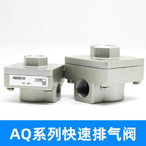 新款气动快速排气阀AQ2000-02-01 AQ3000-02-03  AQ5000-04-0包邮