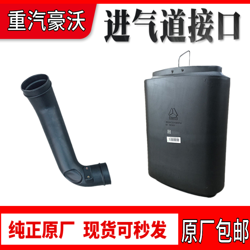 适用于重汽豪沃进气道进气管自卸车油滤出气管WG9725190911/ 918