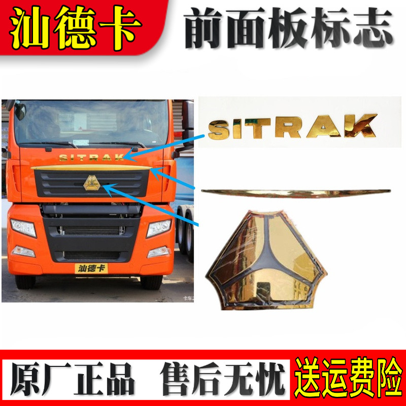 适配 汕德卡金标字母车标改装重汽c7h前面板标志亮条金色三角标g7