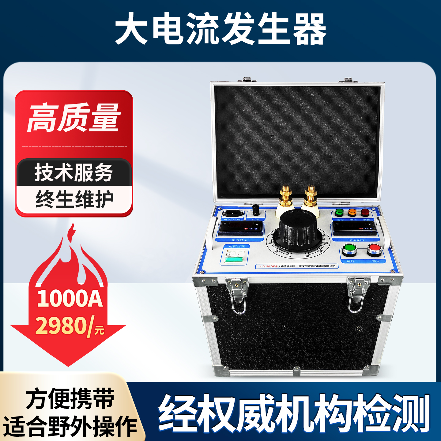 便携式大电流发生器升流器