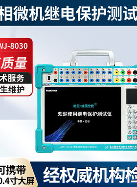三相继电保护测试仪 便携式工控机六相继综保仪 微安手提式触摸屏