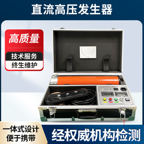 直流高压发生器ZGF一体式