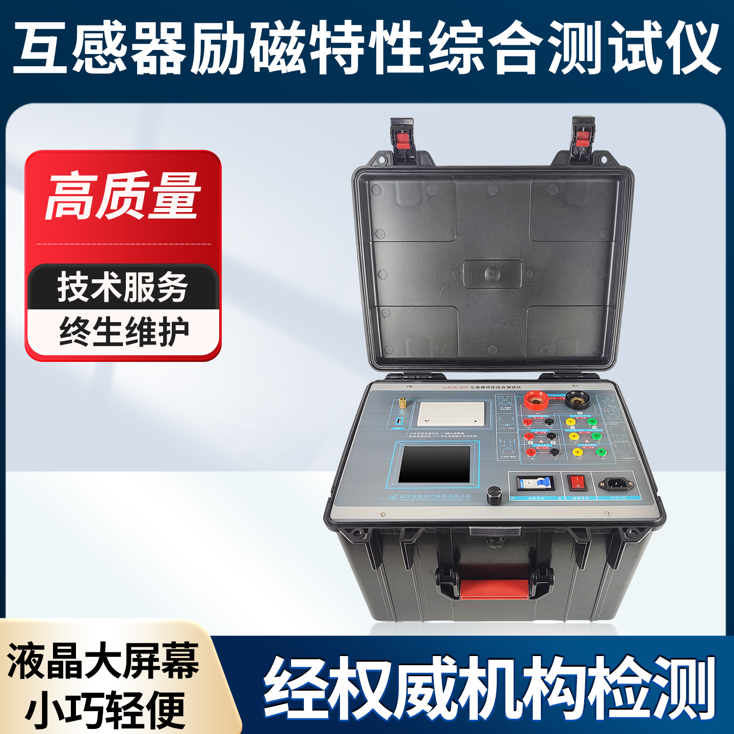 互感器伏安特性综合测试仪