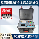 互感器伏安特性综合测试仪 PT角差比差误差曲线 互感器励磁特性CT