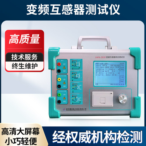 互感器微安电力全自动