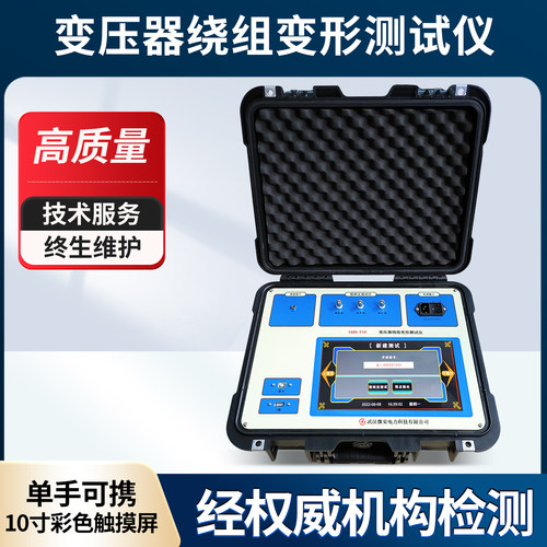 变压器绕组变形测试仪频响法