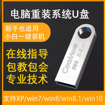 电脑重装系统u盘pe正版win10/11纯净版win7一键安装盘xp8装机启动