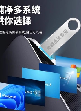 电脑重装系统u盘pe正版win10/11纯净版win7一键安装盘xp8装机启动