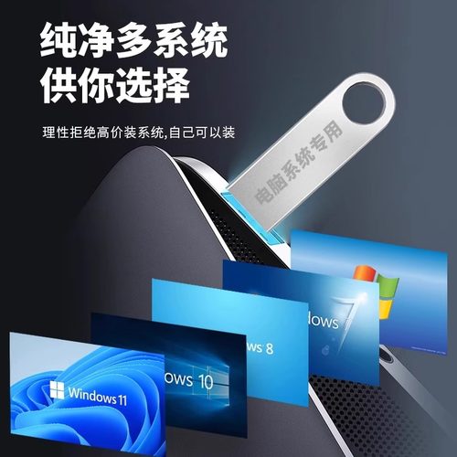 电脑重装系统u盘pe正版win10/11纯净版win7一键安装盘xp8装机启动