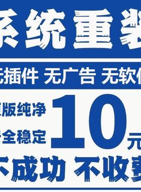远程安装重装系统win7/10/11双系统电脑mac苹果笔记本虚拟机8维修