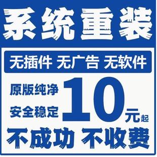 系统win7 11双系统电脑mac苹果笔记本虚拟机8维修 重装 远程安装