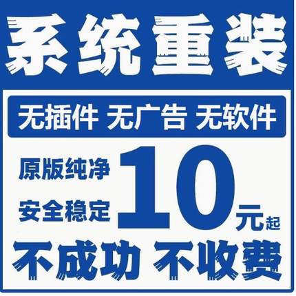 远程安装重装系统win7/10/11双系统电脑mac苹果笔记本虚拟机8维修