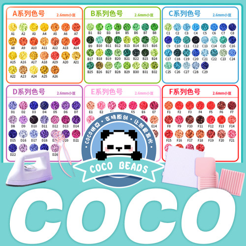 COCO拼豆补充包221全色2.6mm