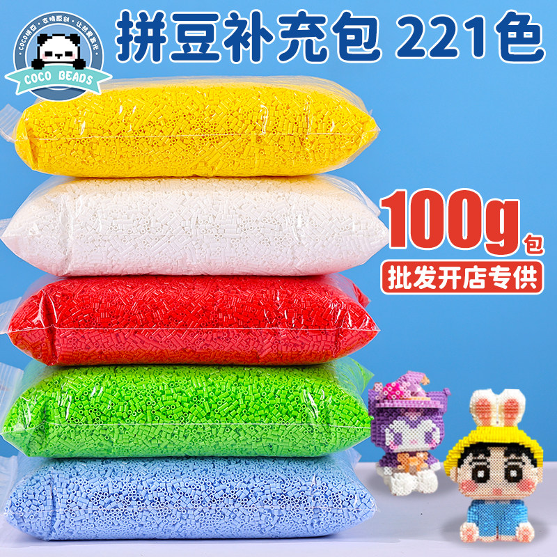 COCO拼豆补充包221色材料包套装开店批发100g500g半斤一斤装颗粒