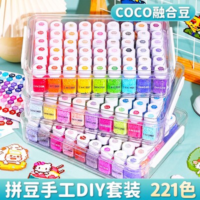 COCO家融合拼豆221色全套